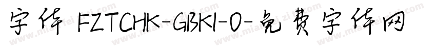 字体 FZTCHK-GBK1-0字体转换